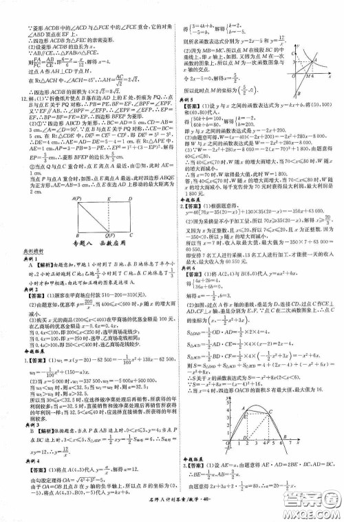 安徽师范大学出版社2020木牍教育安徽中考总复习名师A计划数学答案