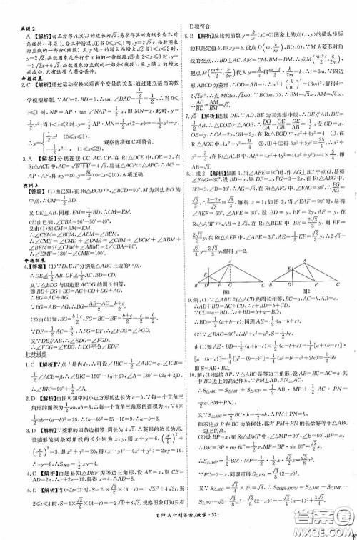 安徽师范大学出版社2020木牍教育安徽中考总复习名师A计划数学答案