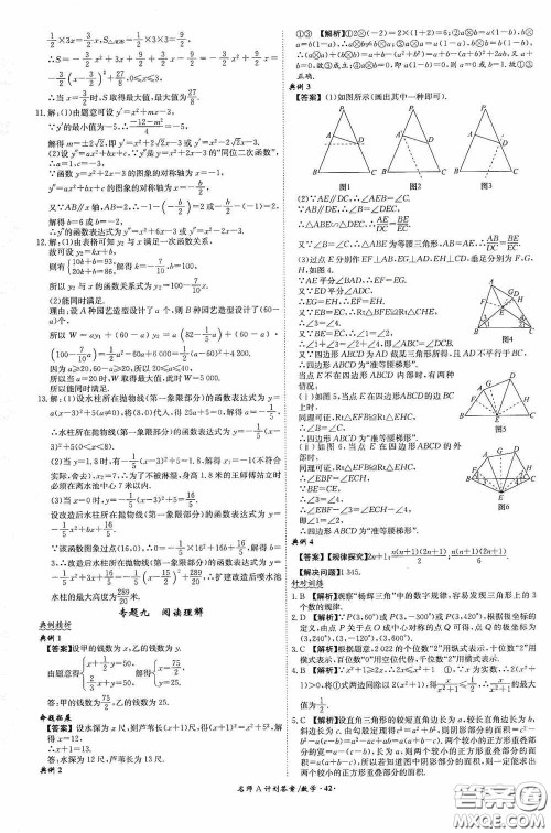 安徽师范大学出版社2020木牍教育安徽中考总复习名师A计划数学答案