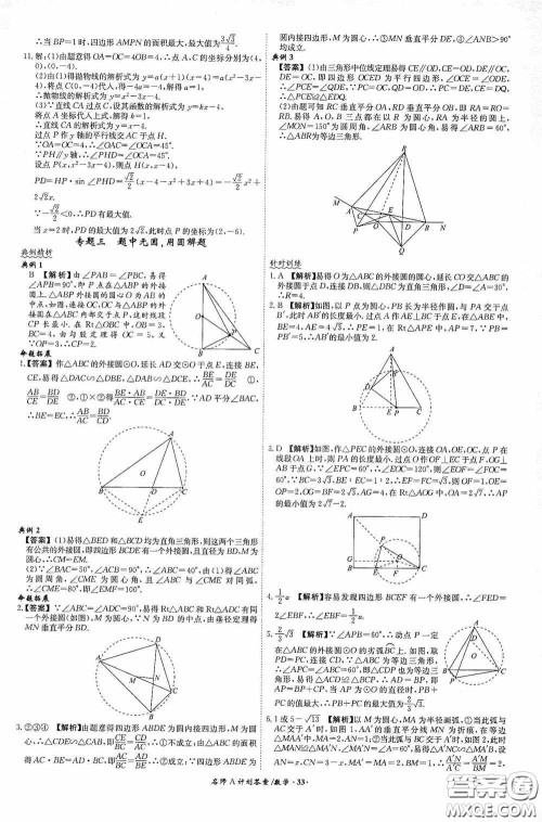 安徽师范大学出版社2020木牍教育安徽中考总复习名师A计划数学答案