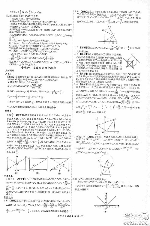 安徽师范大学出版社2020木牍教育安徽中考总复习名师A计划数学答案