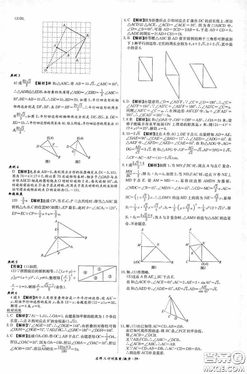安徽师范大学出版社2020木牍教育安徽中考总复习名师A计划数学答案