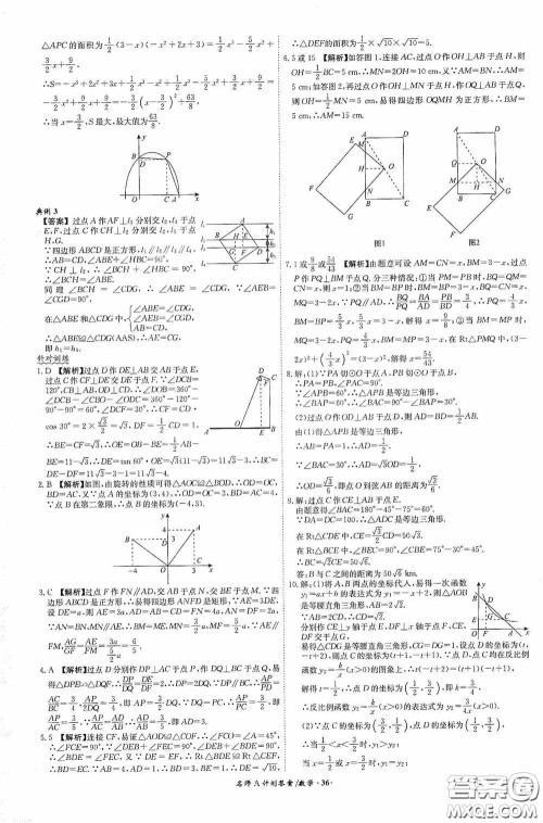 安徽师范大学出版社2020木牍教育安徽中考总复习名师A计划数学答案