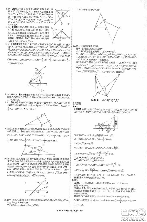 安徽师范大学出版社2020木牍教育安徽中考总复习名师A计划数学答案