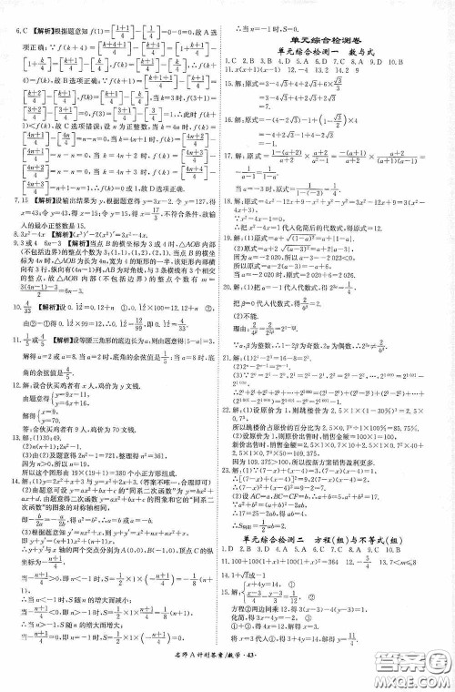 安徽师范大学出版社2020木牍教育安徽中考总复习名师A计划数学答案