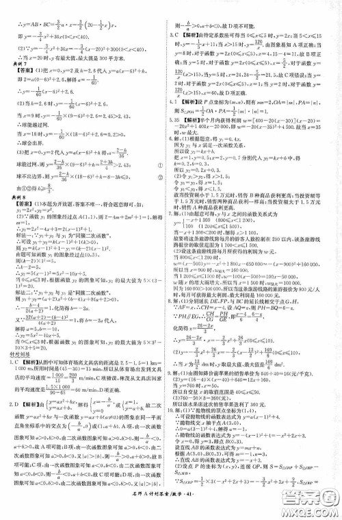 安徽师范大学出版社2020木牍教育安徽中考总复习名师A计划数学答案