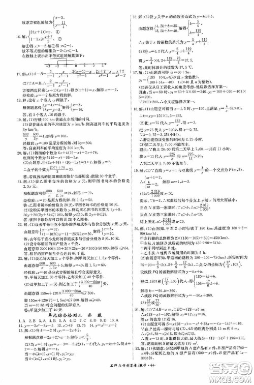 安徽师范大学出版社2020木牍教育安徽中考总复习名师A计划数学答案