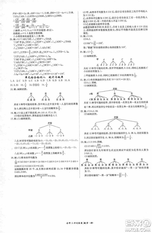 安徽师范大学出版社2020木牍教育安徽中考总复习名师A计划数学答案