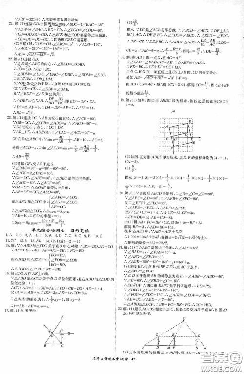 安徽师范大学出版社2020木牍教育安徽中考总复习名师A计划数学答案