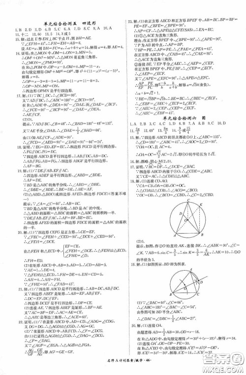 安徽师范大学出版社2020木牍教育安徽中考总复习名师A计划数学答案