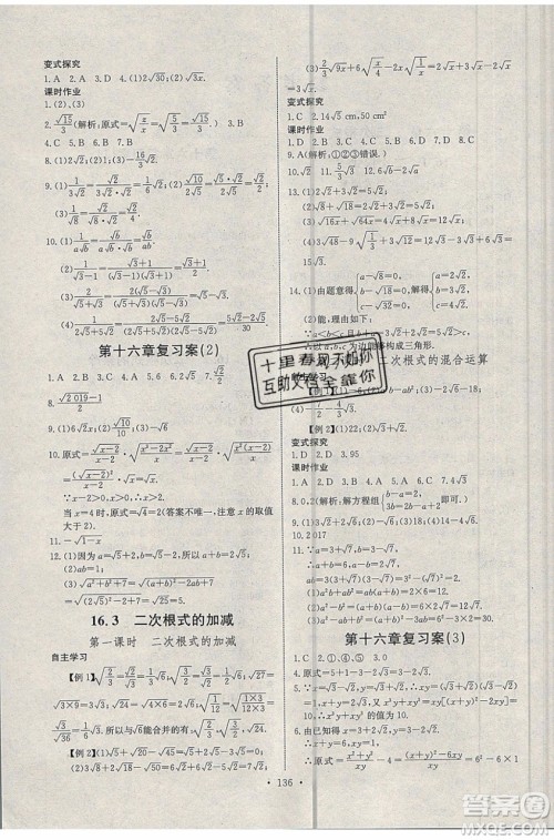 2020年长江全能学案同步练习册数学八年级下册人教版参考答案