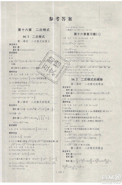 2020年长江全能学案同步练习册数学八年级下册人教版参考答案