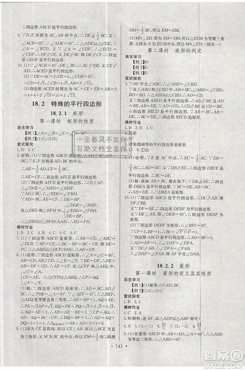 2020年长江全能学案同步练习册数学八年级下册人教版参考答案