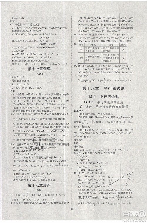 2020年长江全能学案同步练习册数学八年级下册人教版参考答案