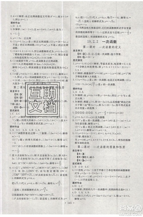 2020年长江全能学案同步练习册数学八年级下册人教版参考答案