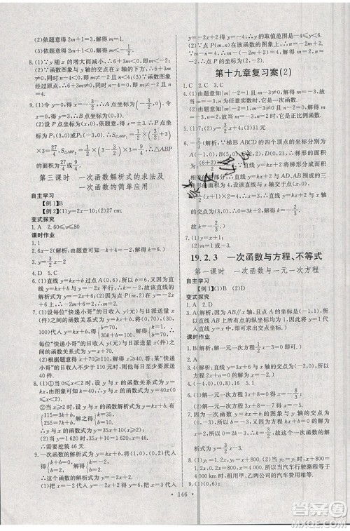 2020年长江全能学案同步练习册数学八年级下册人教版参考答案