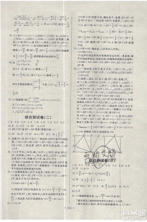2020年长江全能学案同步练习册数学八年级下册人教版参考答案