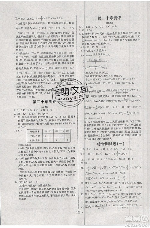 2020年长江全能学案同步练习册数学八年级下册人教版参考答案