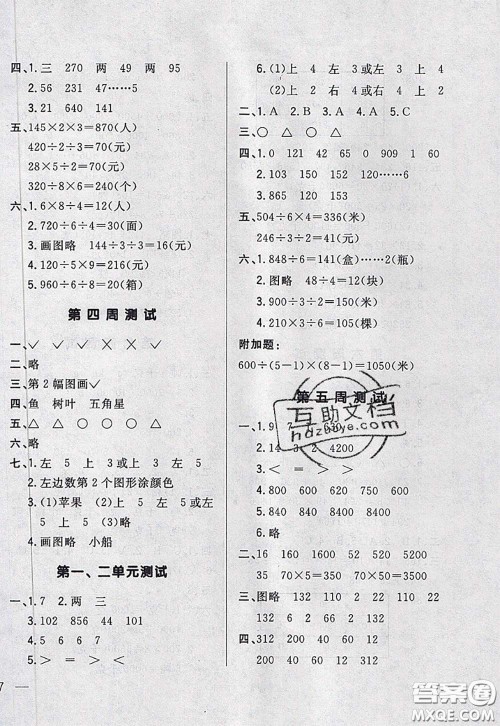 2020新版悦然好学生周周测三年级数学下册北师版答案