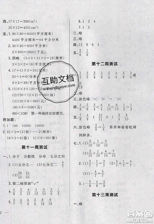 2020新版悦然好学生周周测三年级数学下册北师版答案 2020新版悦然好学生周周测三年级数学下册北师版答案