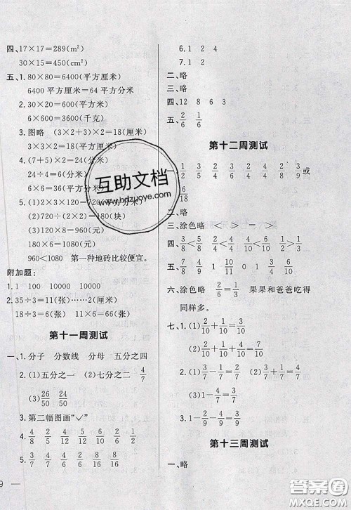 2020新版悦然好学生周周测三年级数学下册北师版答案