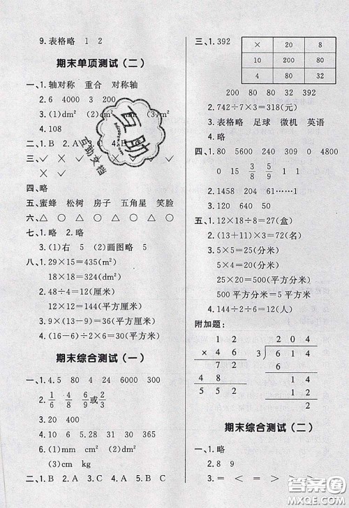 2020新版悦然好学生周周测三年级数学下册北师版答案 2020新版悦然好学生周周测三年级数学下册北师版答案