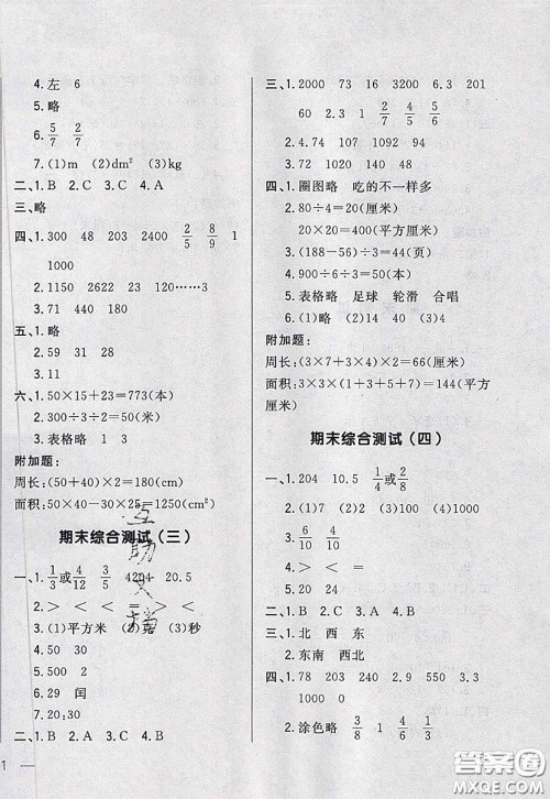 2020新版悦然好学生周周测三年级数学下册北师版答案