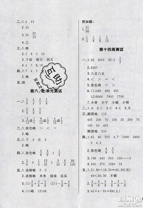 2020新版悦然好学生周周测三年级数学下册北师版答案