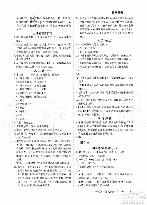 2020年日清周练限时提升卷语文七年级下册R人教版参考答案 2020年日清周练限时提升卷语文七年级下册R人教版参考答案