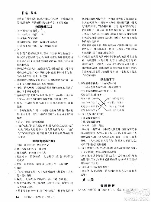 2020年日清周练限时提升卷语文七年级下册R人教版参考答案 2020年日清周练限时提升卷语文七年级下册R人教版参考答案