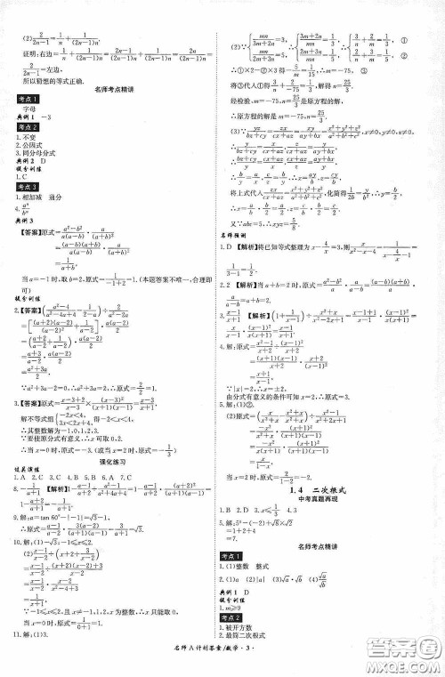 2020木牍教育安徽中考总复习名师A计划强化练习册数学答案