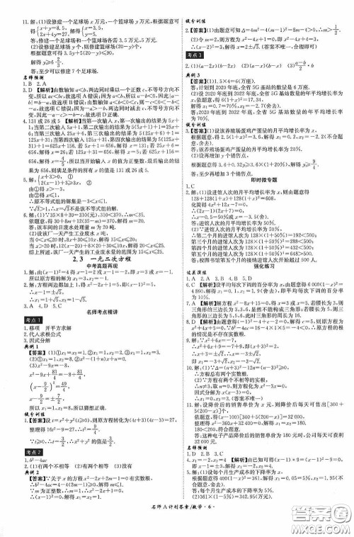 2020木牍教育安徽中考总复习名师A计划强化练习册数学答案