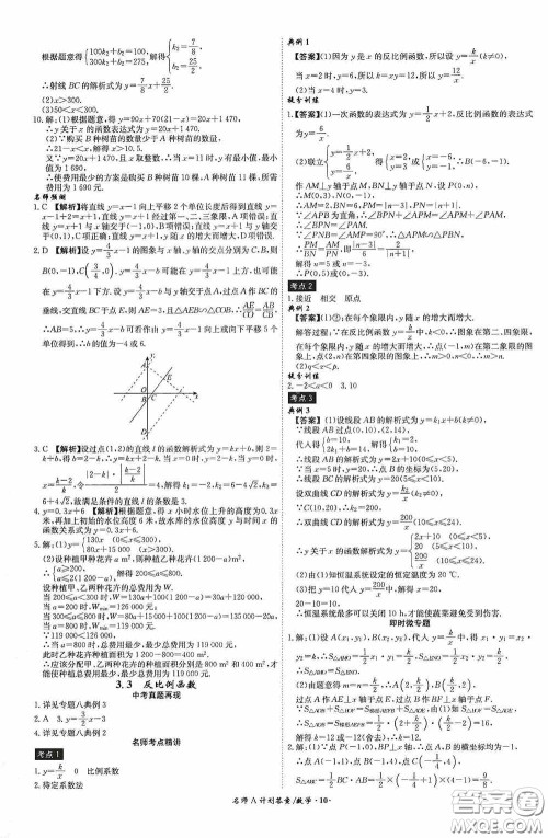 2020木牍教育安徽中考总复习名师A计划强化练习册数学答案