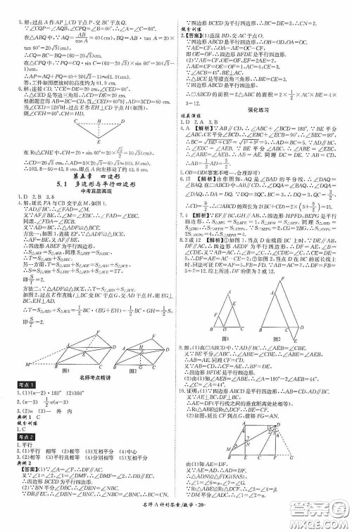 2020木牍教育安徽中考总复习名师A计划强化练习册数学答案