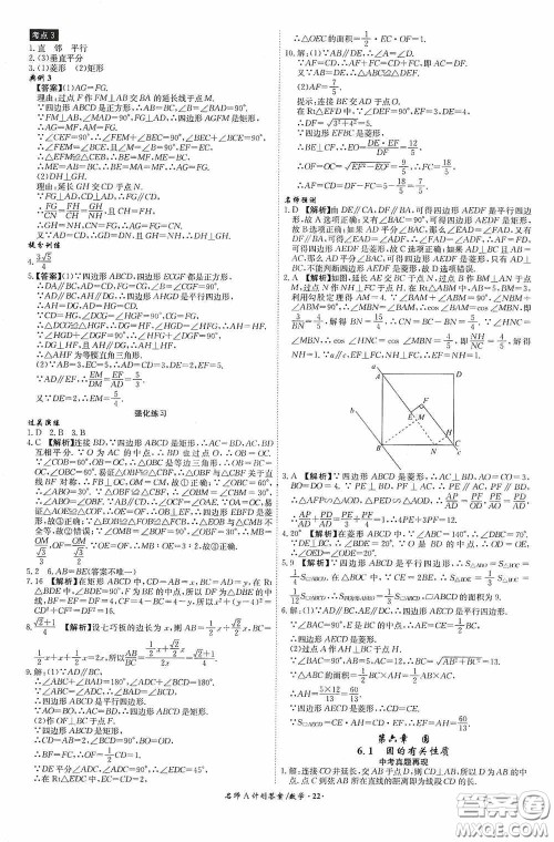 2020木牍教育安徽中考总复习名师A计划强化练习册数学答案