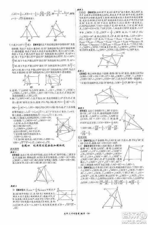 2020木牍教育安徽中考总复习名师A计划强化练习册数学答案