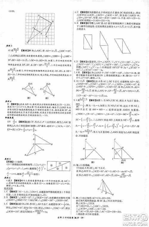 2020木牍教育安徽中考总复习名师A计划强化练习册数学答案