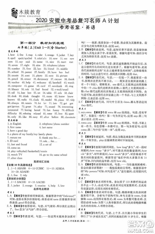 2020木牍教育安徽中考总复习名师A计划强化练习册英语答案 2020木牍教育安徽中考总复习名师A计划强化练习册英语答案