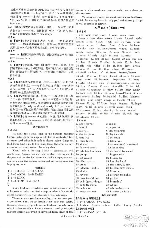 2020木牍教育安徽中考总复习名师A计划强化练习册英语答案 2020木牍教育安徽中考总复习名师A计划强化练习册英语答案