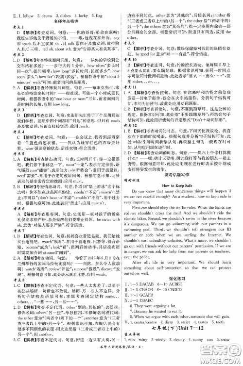 2020木牍教育安徽中考总复习名师A计划强化练习册英语答案