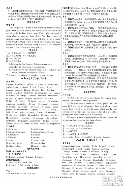 2020木牍教育安徽中考总复习名师A计划强化练习册英语答案 2020木牍教育安徽中考总复习名师A计划强化练习册英语答案