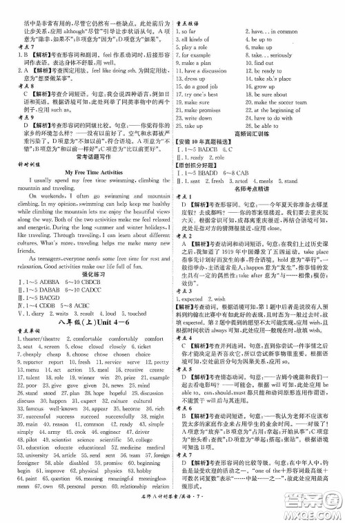 2020木牍教育安徽中考总复习名师A计划强化练习册英语答案 2020木牍教育安徽中考总复习名师A计划强化练习册英语答案