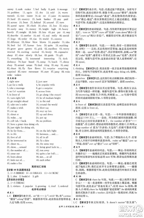 2020木牍教育安徽中考总复习名师A计划强化练习册英语答案 2020木牍教育安徽中考总复习名师A计划强化练习册英语答案