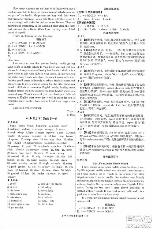 2020木牍教育安徽中考总复习名师A计划强化练习册英语答案 2020木牍教育安徽中考总复习名师A计划强化练习册英语答案