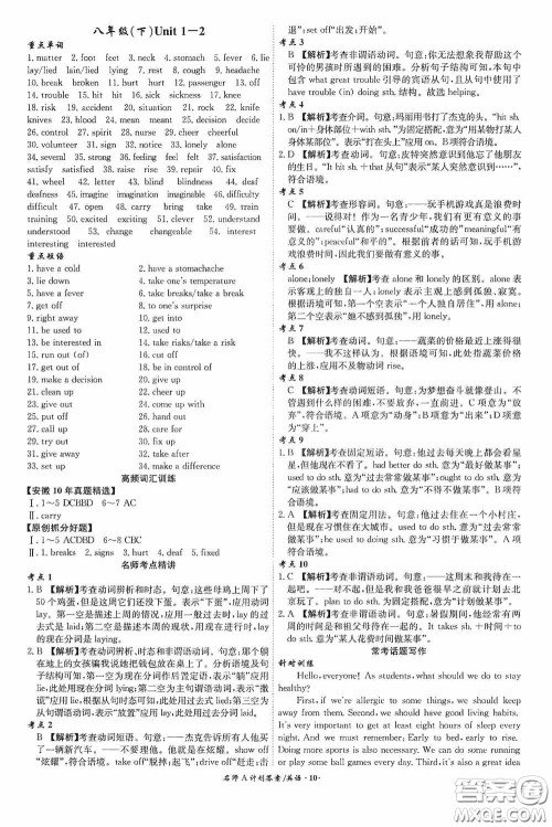 2020木牍教育安徽中考总复习名师A计划强化练习册英语答案 2020木牍教育安徽中考总复习名师A计划强化练习册英语答案