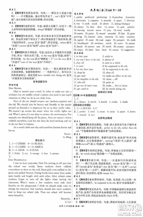 2020木牍教育安徽中考总复习名师A计划强化练习册英语答案 2020木牍教育安徽中考总复习名师A计划强化练习册英语答案