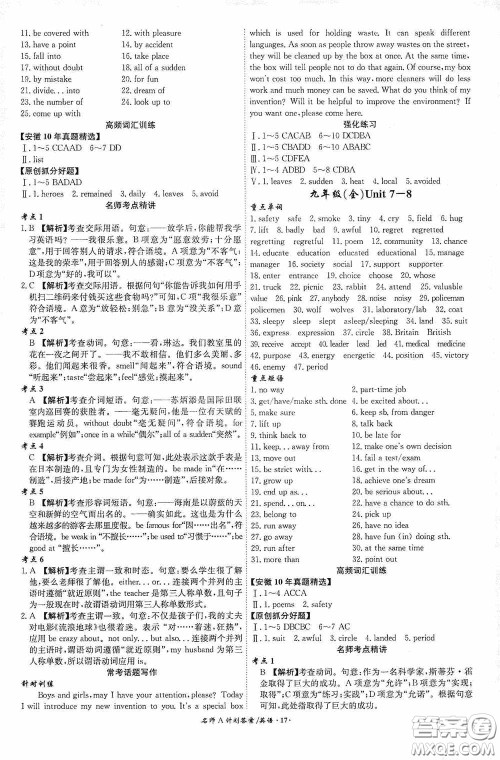 2020木牍教育安徽中考总复习名师A计划强化练习册英语答案 2020木牍教育安徽中考总复习名师A计划强化练习册英语答案