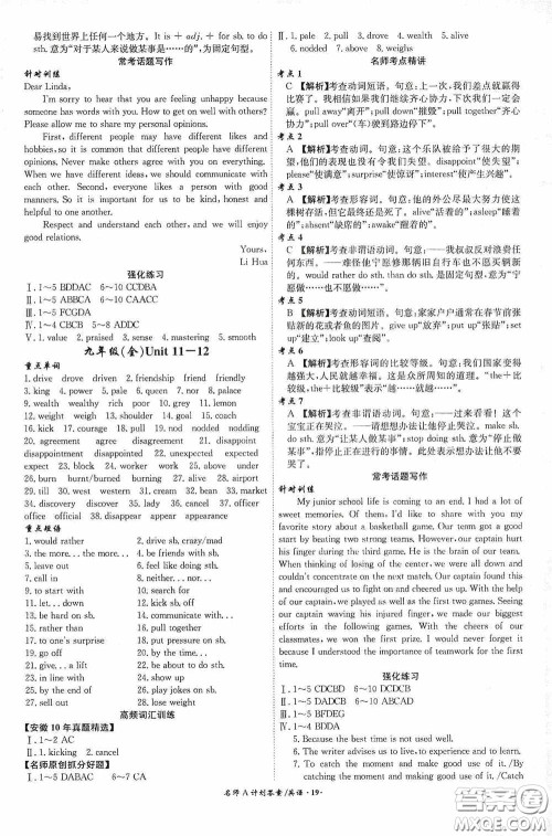 2020木牍教育安徽中考总复习名师A计划强化练习册英语答案 2020木牍教育安徽中考总复习名师A计划强化练习册英语答案