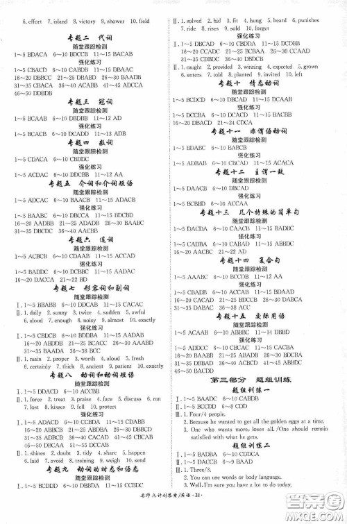 2020木牍教育安徽中考总复习名师A计划强化练习册英语答案 2020木牍教育安徽中考总复习名师A计划强化练习册英语答案