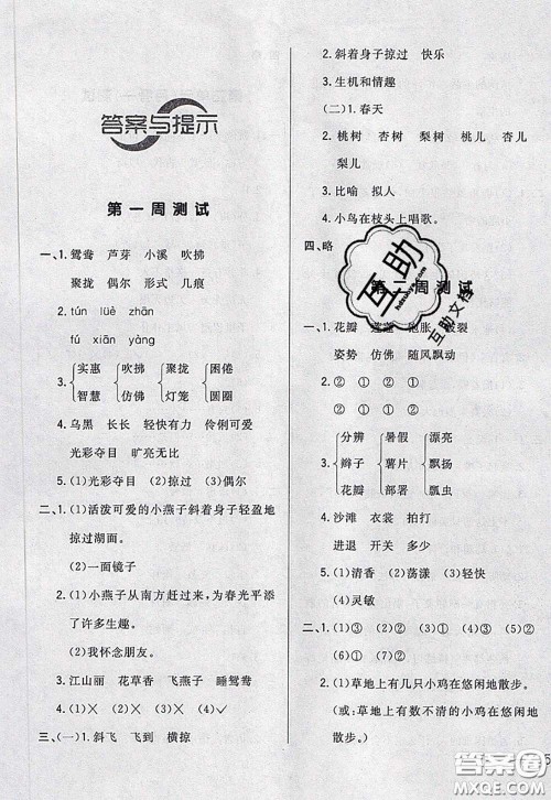 2020新版悦然好学生周周测三年级语文下册人教版答案 2020新版悦然好学生周周测三年级语文下册人教版答案